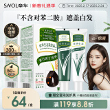 章华（SAVOL）生态染发霜142ml 棕黑色2盒（盖白不含对苯二胺染发剂）