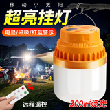 语琴夜市摆摊照明灯地摊超亮无线磁吸露营灯户外超长续航应急充电灯泡 102颗灯珠/遥控磁吸/90h