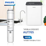 飞利浦（PHILIPS）家用净水器原装滤芯AUT705 活性炭滤芯（适配AUT2009、AUT3043、AUT2011、AUT3045） AUT705