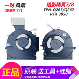 ADLDD适用于 HP/惠普暗影精灵7/8 OMEN 16-B 16-C TPN-Q265 Q267 风扇 【原装款5V 3050显卡】一对风扇