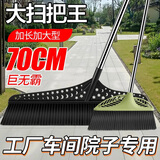 美家生活70cm加大加宽扫地扫把加密加厚大扫帚户外加大庭院扫把环卫扫把
