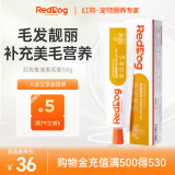 红狗RedDog 鱼油美毛膏58g 营养膏狗狗鱼油猫咪泰迪金毛卵磷脂宠物美毛爆毛 犬猫通用