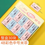晨光 4B橡皮擦学生专用擦得干净大象皮擦小学生作业考试用创意铅笔像皮儿童绘画美术文具用品 96320米菲-30块装（颜色随机）