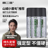 关二哥发胶定型喷雾持久型清香干胶便携蓬松神器哑光无香200ml*3