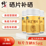 修正硒片补硒元素可麦芽硒hpv女转阴有机富硒酵母硒维康安黄素维 3瓶【疗程装】
