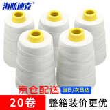 海斯迪克 gnjz-1021【京仓配送】白色打包线 手提枪式封包机线 封包线 缝包线 封口线（20卷/件）