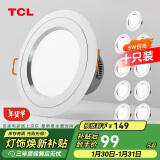 TCL筒灯LED铝合金客厅嵌入式吊顶天花灯5瓦白光 开孔7.5-9cm 10只装