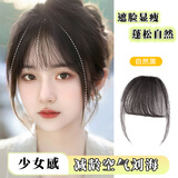 邦帛世空气刘海 假发女头顶假刘海片仿真人发丝自然前额无痕齐刘海发片 空气刘海【自然黑】有鬓角