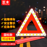 巨木汽车三角警示架国标车载反光三脚牌应急救援用危险故障安全停车牌