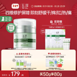 玉泽（Dr.Yu）升级款修护面霜皮肤屏障保湿霜50g（乳液面霜补水保湿 敏感肌）