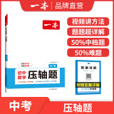 2025一本初中数学计算题满分训练中考数学物理化学压轴题初中数学几何模型函数应用题七八九年级初一二三中考数学计算题满分训练人教北师版数学计算题强化训练 初中数学思维训练初中数学必刷题 中考压轴题【数学