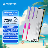 宏碁掠夺者（PREDATOR）48G(24G×2)套装 DDR5 7200频率 台式机内存条 Hermes冰刃系列 RGB灯条(C36) 银色 AI电脑配件
