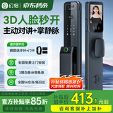 幻侣智能门锁 指纹锁3D人脸识别密码锁智能锁电子锁 可视对讲智能门锁 掌静脉解锁+主动视频对讲+3D人脸 免费安装/三年质保/送产品责任险
