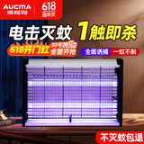 澳柯玛（AUCMA）商用灭蚊灯紫光诱蚊餐厅酒店家用驱蚊灭苍蝇神器（约150平方）
