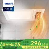 飞利浦（PHILIPS）LED集成吊顶灯石膏厨房灯厨卫面板灯嵌入式平板铝扣板灯浴室灯 【基础款】多功能浴霸300*600 LED集成吊顶灯/浴霸