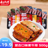 南北特素肉素牛排500g香辣烧烤黑鸭混合口味 手撕豆干小零食独立小包装