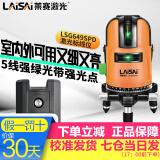 LAiSAi 莱赛激光蓝绿光水平仪室外亮光红外线强光高精度带增强点 木工[5线3点单锂]绿光LSG649SPD