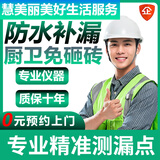 【京东同城房屋漏水维修】防水补漏上门服务卫生间漏水维修厨房阳台外墙屋顶楼顶渗水精准检测 防水补漏维修上门服务