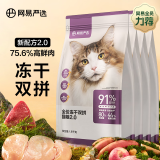 网易严选全价冻干双拼猫粮幼猫成猫天然无谷猫粮7.2kg