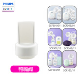 新安怡飞利浦新安怡电动吸奶器配件SCF903/902/303/301鸭嘴阀花瓣硅胶垫 鸭嘴阀（买2送1）