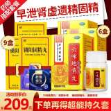 北京同仁堂 六味地黄丸 120丸/盒 浓缩丸 6味六位男女性肾阴虚滋阴补肾耳鸣盗汗遗精肾虚六味地黄丸 男纵欲过度早泄中药调理：6盒配9锁阳固精