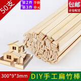 东之天地 DIY手工立体制作建筑模型材料竹木棒竹子方木棍竹棒竹棍小木方 3*9*300mm扁竹棒【50支】