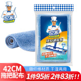 世家 平板夹布拖把抹布微纤维替换布 双面清洁干湿两用拖布 42x23.5cm