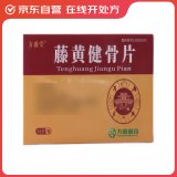 [方盛堂] 藤黄健骨片0.5g*36片/盒