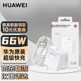 华为（HUAWEI）充电器原装66w超级快充套装mate40Pro+ Mate50 30p50proP40充电器nova10 9手机平板充电器 华为原装【假一赔十】66w 超级快充+6A充电线