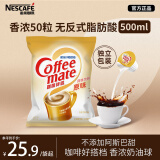 雀巢（Nestle）咖啡奶茶伴侣 原味10ml*50粒 奶油球奶精球 0反式脂肪酸