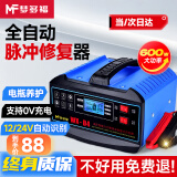 梦多福汽车电瓶充电器12V24V伏通用蓄电池充电机智能全自动脉冲器 全新升级大功率智能数显款 12V24V通用铜芯加粗线充满自停