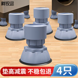 柯锐迩洗衣机脚垫全自动波轮滚筒防滑防震洗衣机底座脚架可调节增高支架加高防潮固定器海尔小天鹅通用