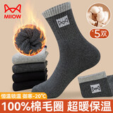 猫人5双男士袜子男纯棉100%毛圈袜子男加厚秋冬季保暖袜棉袜睡眠袜
