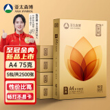 亚太森博至冠(金典)A4打印纸 75g500张*5包一箱 办公用纸 高清影印 双面不透印复印纸 整箱2500张