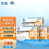 星鲨维生素D3软胶囊维生素d3婴儿儿童促钙吸收VD一岁以上补钙营养 星鲨维生素D软胶囊 30粒*3盒