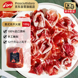 Prosciuttidoro意式风干火腿片100g 即食生吃高蛋白 西班牙进口火腿肉意大利工艺