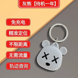 统耀汽车车载追踪器微型不充电神器儿童老人车用钥匙扣gps纽扣手环 小灰熊【续航一年】