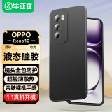 毕亚兹适用OPPO reno12手机壳 Reno12保护套 全包防摔超轻薄散热植绒内衬防污液态硅胶磨砂软壳 JK674黑