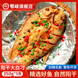 鄂峰 翘嘴鱼 湖北特产阳干大白刁 淡水鱼白鱼咸鱼 风干刁子鱼腌鱼整条 阳干大白刁350g*5条（整条开背）