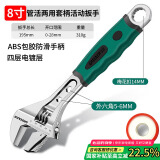 绿林（GREENER）活动扳手家用万能活口开口多功能快速工业级8寸两用活扳手200mm