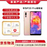 华为P20\/p20 Pro  安卓手机 4G全网通双卡双待智能二手手机 华为P20 Pro 樱粉金（ 颜色随机评价有礼） 6G+128G+【充电器套装】 95新