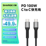 闪极（Sharge） 100W双头Type-C数据线5A快充线PD充电适用于华为小米魅族安卓手机Matebook笔记本电脑平板苹果15 100W编织C-C数据线