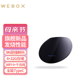 WEBOX旗舰新品WE40ProMax电视盒子WiFi6 千兆网口 8K高清网络机顶盒泰播捷放器 WE40PROMAX(4G+32G)