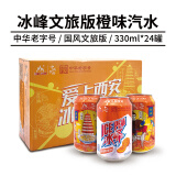 冰峰（ICEPEAK）橙味汽水陕西特产碳酸饮料330ml*24罐整箱装(新老包装随机发货