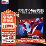 LG C4 电视2024新品42/48/55/65/77/83英寸OLED屏幕智能游戏电视AI音画调节薄4K高清奥运会观赛电视 83英寸 预售预2月中旬发 【4K巨幕影院级】