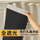 阿黎窗帘免打孔魔术贴窗帘家用客厅全遮光布简易一体式免安装高遮阳帘