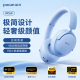 品存（picun）【-48dB主动降噪】头戴式蓝牙耳机 无线有线手机电脑电竞游戏适用于华为NC60 湖蓝色情人节礼物
