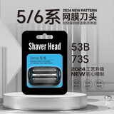适用博朗剃须刀小猎豹5系53B M4200cs1000s1320 M4000cs 刀头网罩配件 小猎豹【53B刀头】送保养油+刷