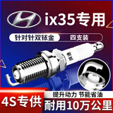 湃速10-17款现代ix35 2.0/2.4双铱金火花塞原厂原装汽车火嘴4支装9904