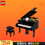 乐高（LEGO）积木21323钢琴18岁+玩具 IDEAS系列旗舰限定款 生日礼物